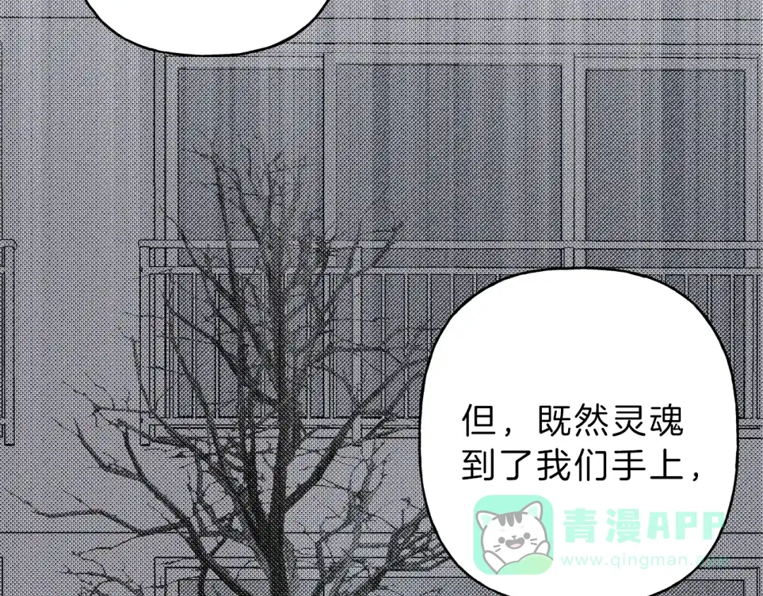 《天使拍档》第76话 痛失所爱！ 第16页