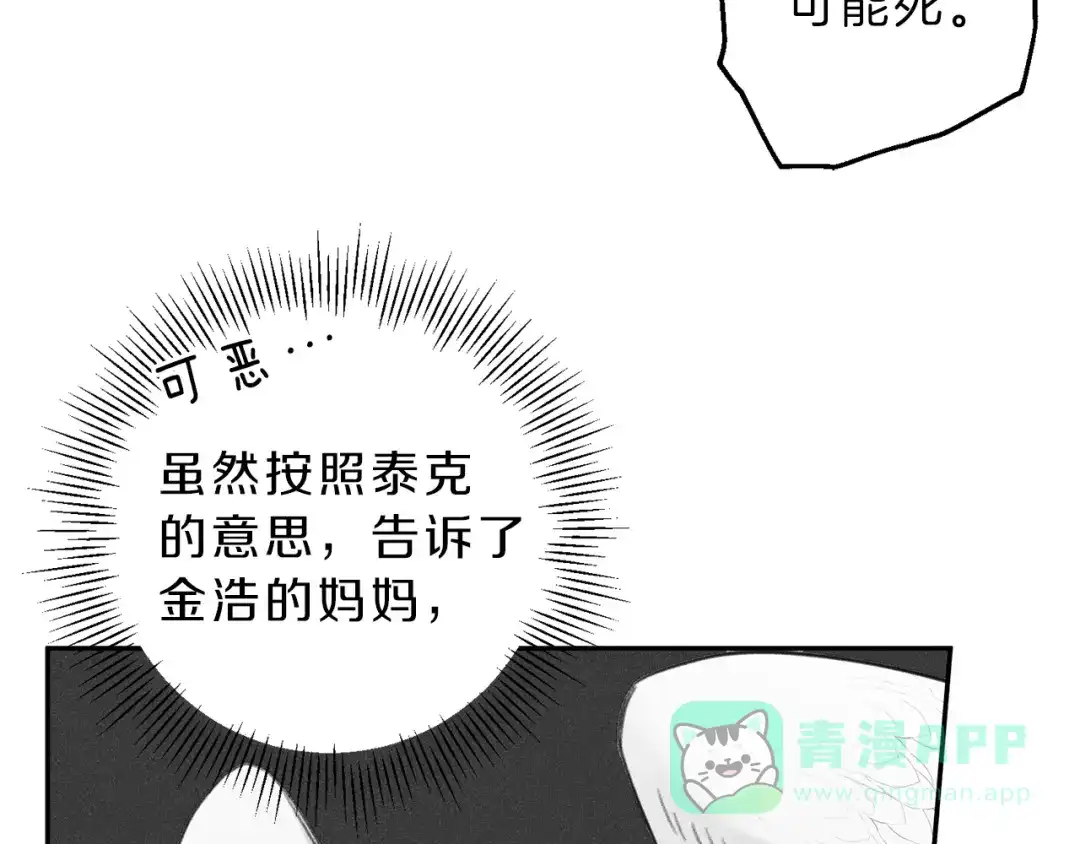 《天使拍档》第76话 痛失所爱！ 第21页