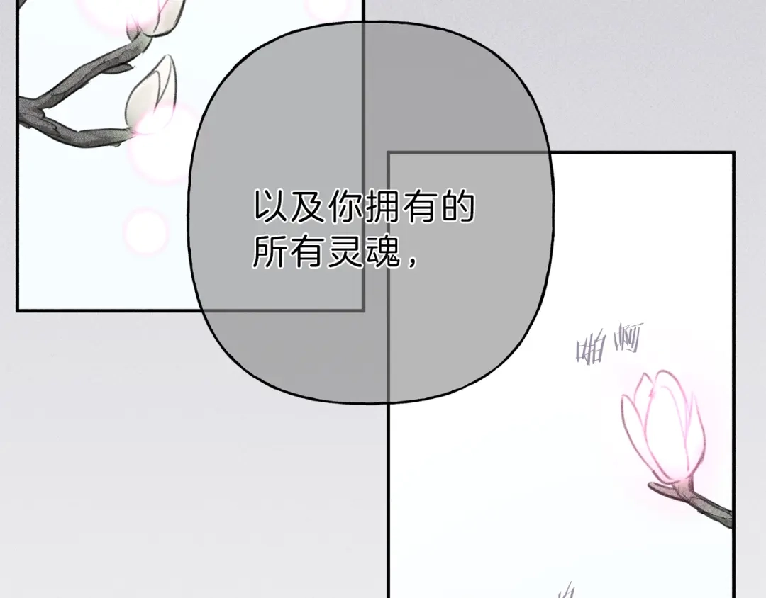 《天使拍档》第77话 转机！起死回生？ 第84页