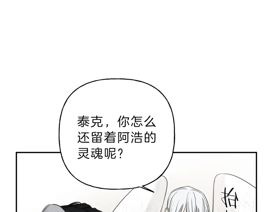 《天使拍档》第77话 转机！起死回生？ 第33页