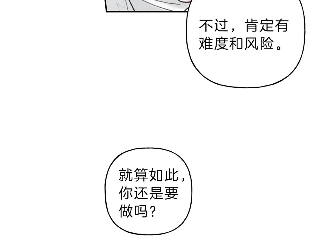 《天使拍档》第77话 转机！起死回生？ 第63页