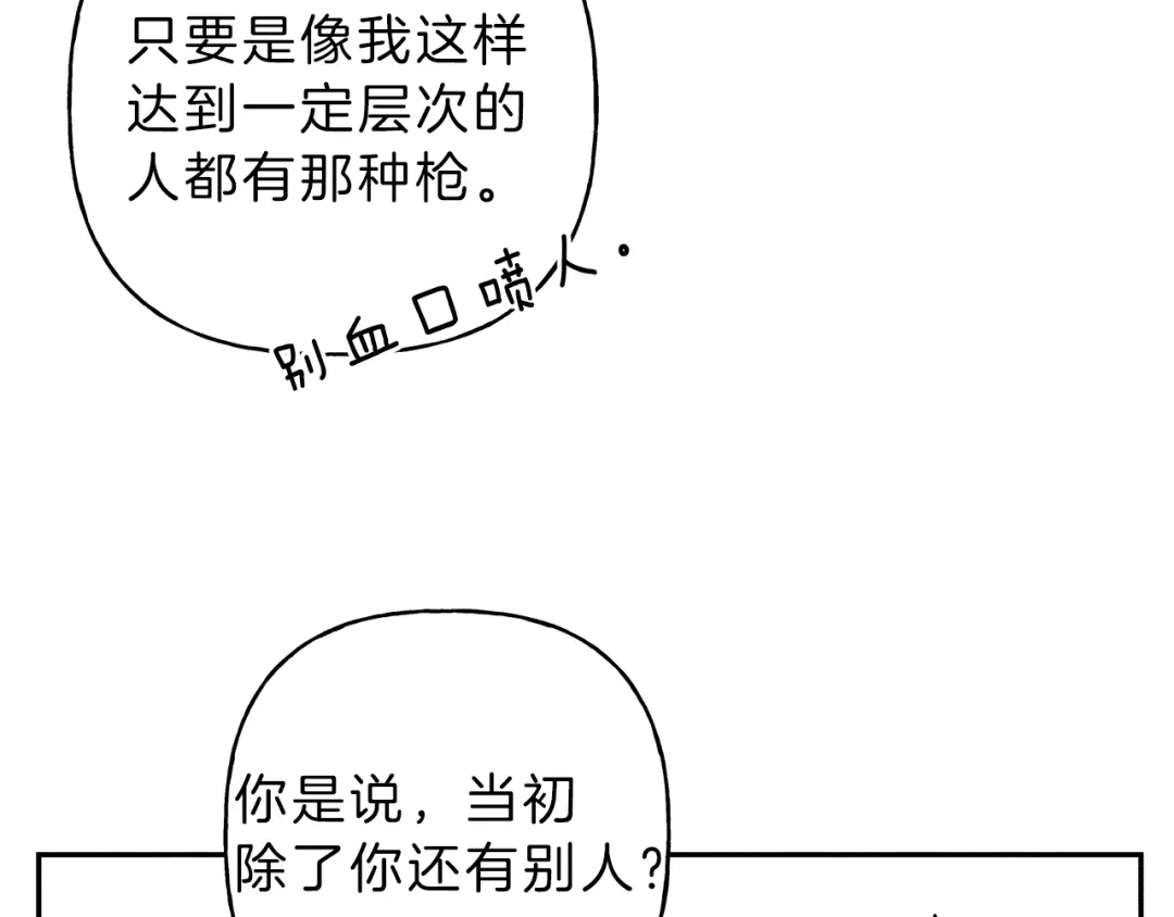 《天使拍档》第77话 转机！起死回生？ 第15页