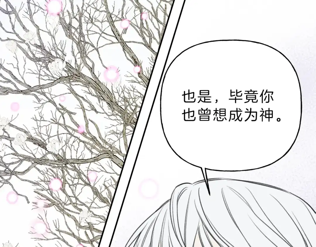 《天使拍档》第77话 转机！起死回生？ 第30页