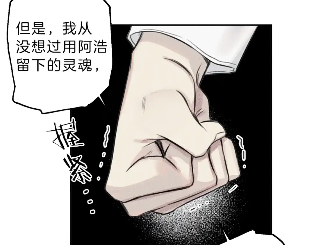 《天使拍档》第77话 转机！起死回生？ 第38页