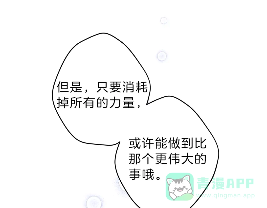 《天使拍档》第77话 转机！起死回生？ 第51页