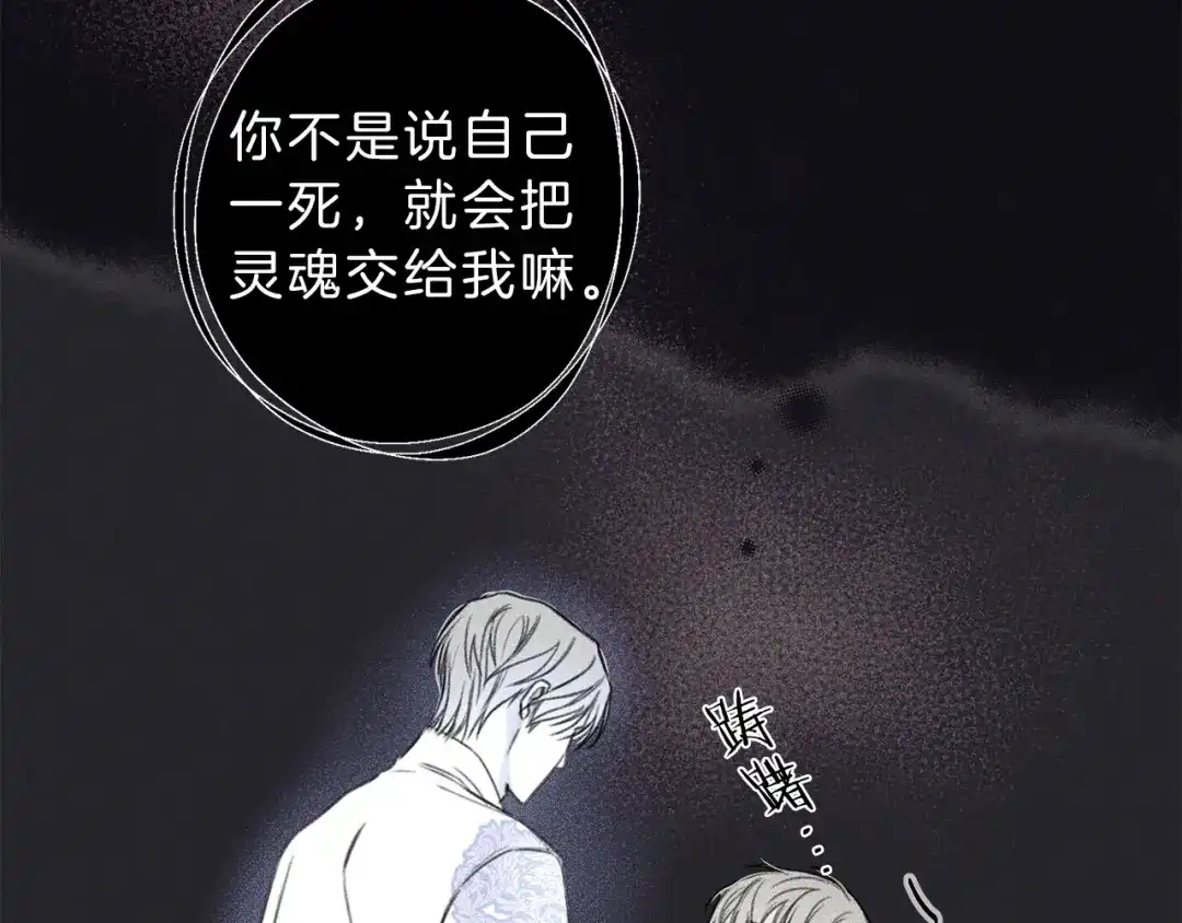 《天使拍档》第78话 复活！回到过去 第34页