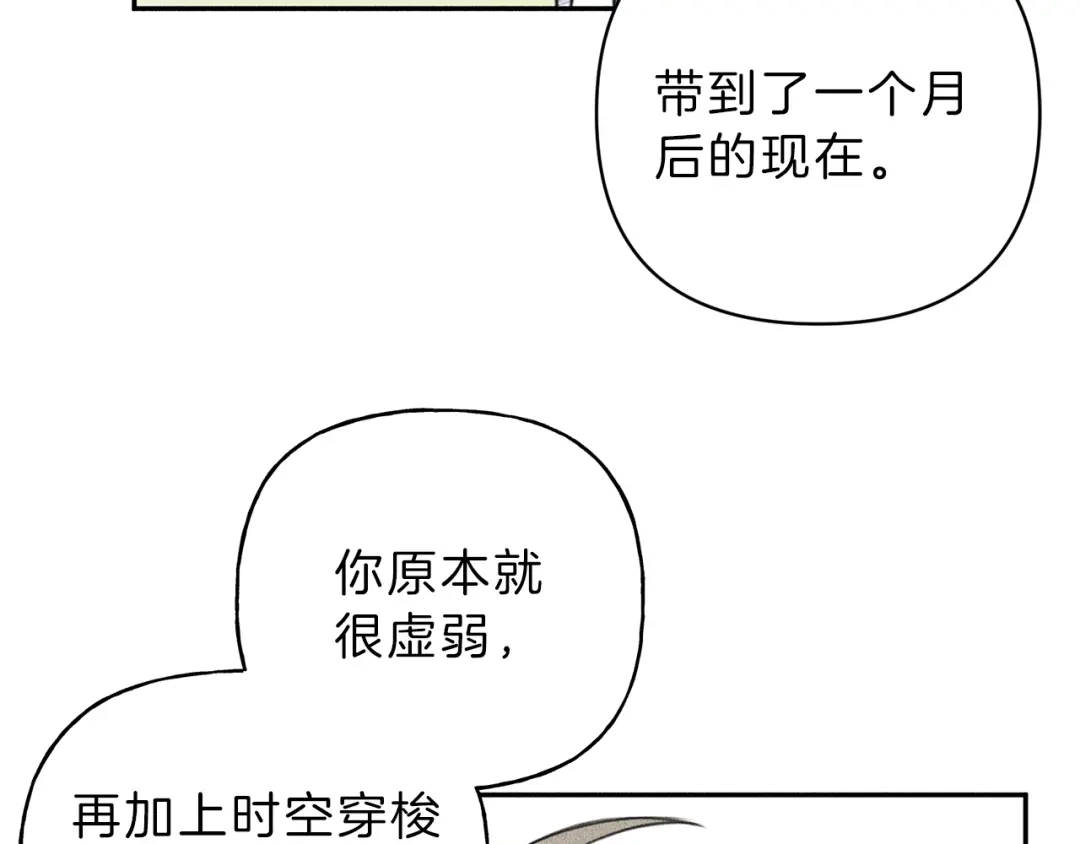 《天使拍档》第78话 复活！回到过去 第192页
