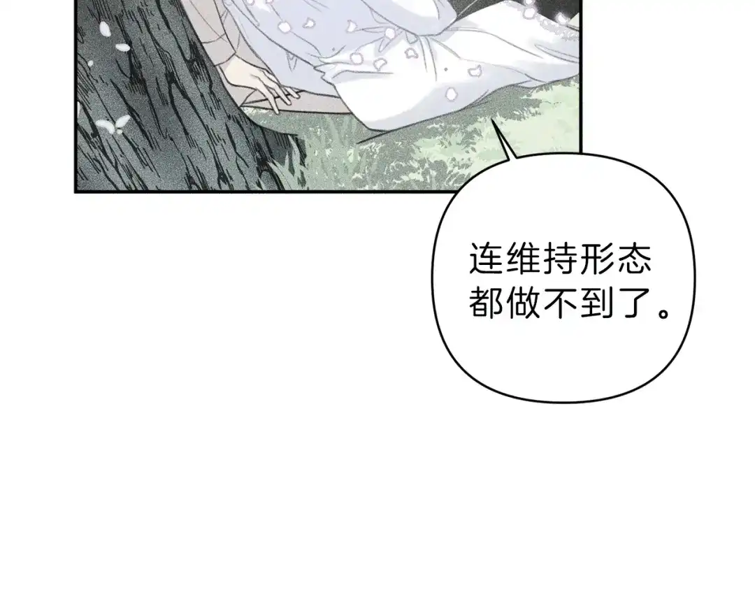 《天使拍档》第78话 复活！回到过去 第218页