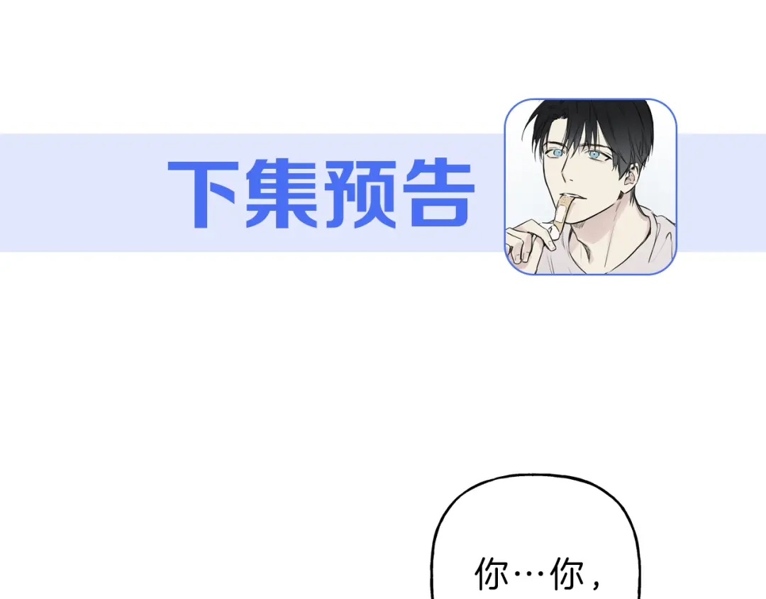 《天使拍档》第7话 这个天使好奇怪 第103页