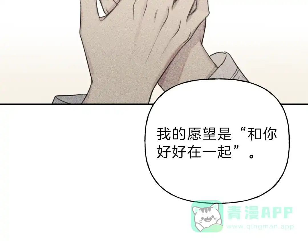 《天使拍档》完结篇 和你在一起！ 第16页