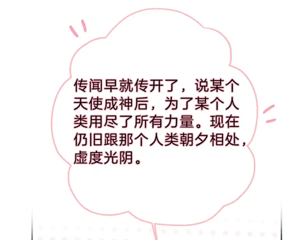 《天使拍档》完结篇 和你在一起！ 第62页