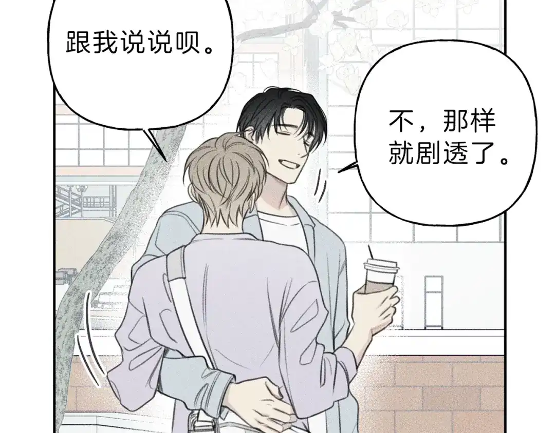 《天使拍档》完结篇 和你在一起！ 第102页
