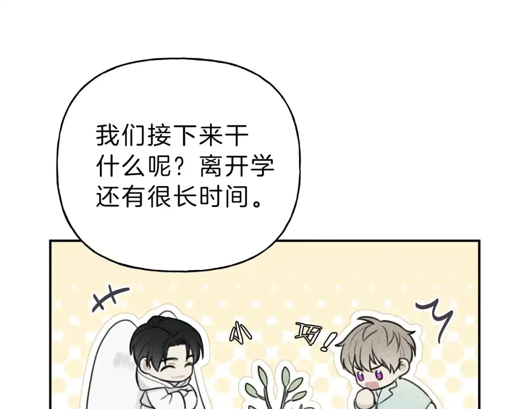 《天使拍档》完结篇 和你在一起！ 第93页