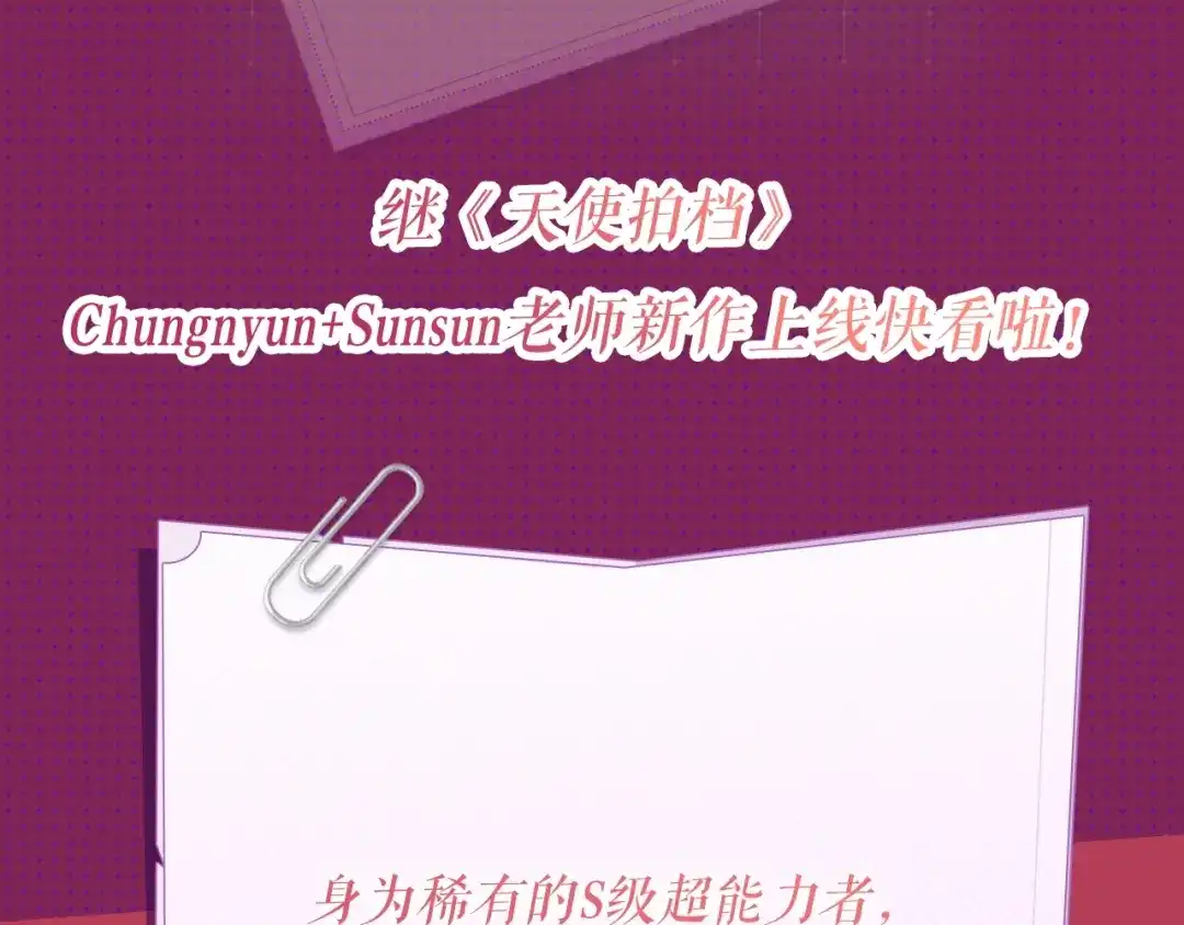 《天使拍档》《天使拍档》作者新作上线！ 第3页
