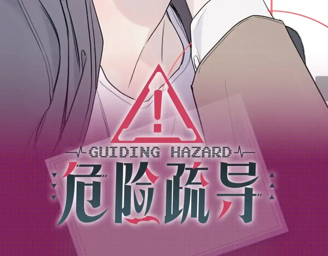 《天使拍档》《天使拍档》作者新作上线！ 第2页