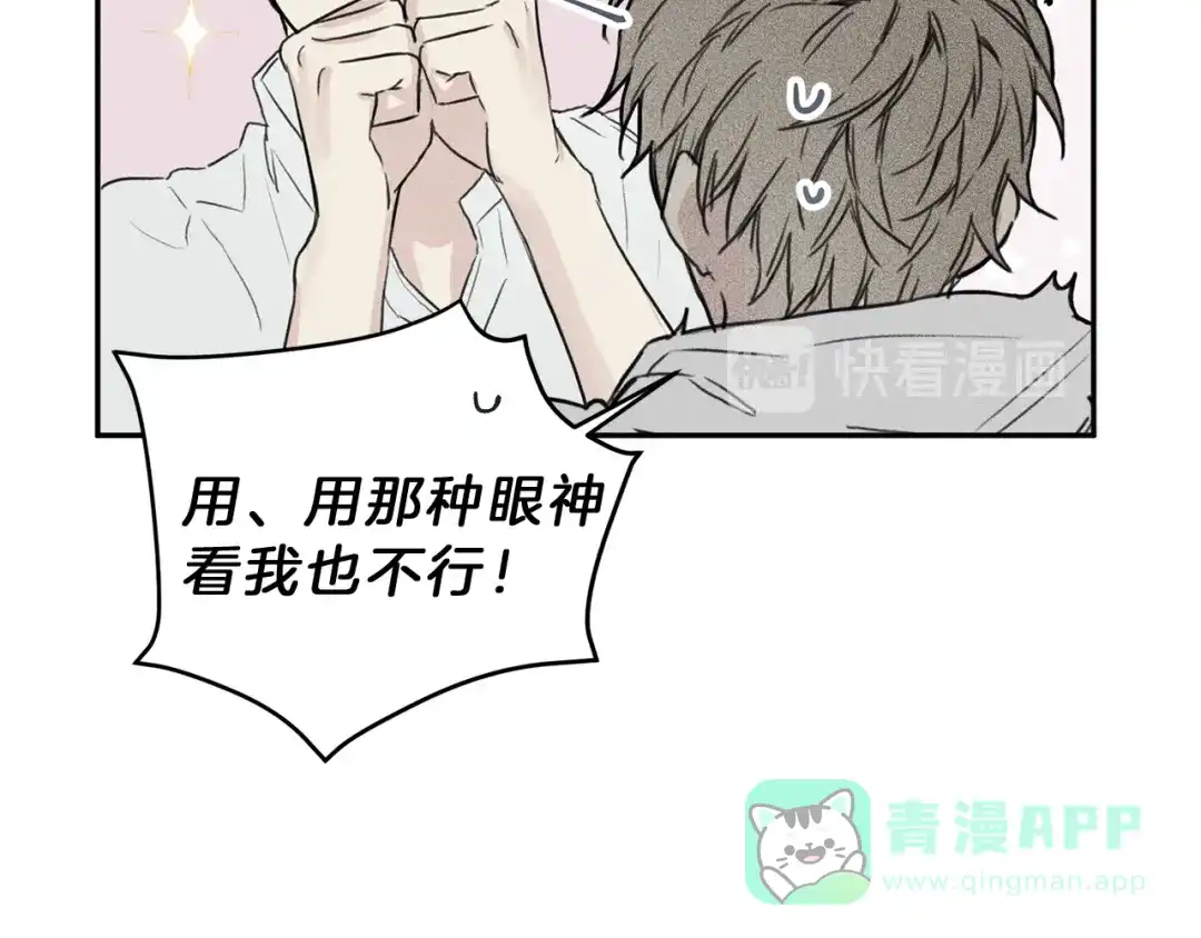 《天使拍档》第8话 他为什么对我这么好 第26页