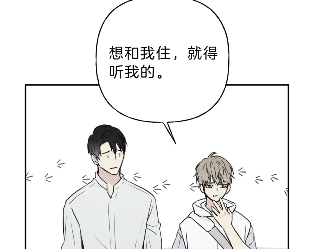 《天使拍档》第8话 他为什么对我这么好 第24页