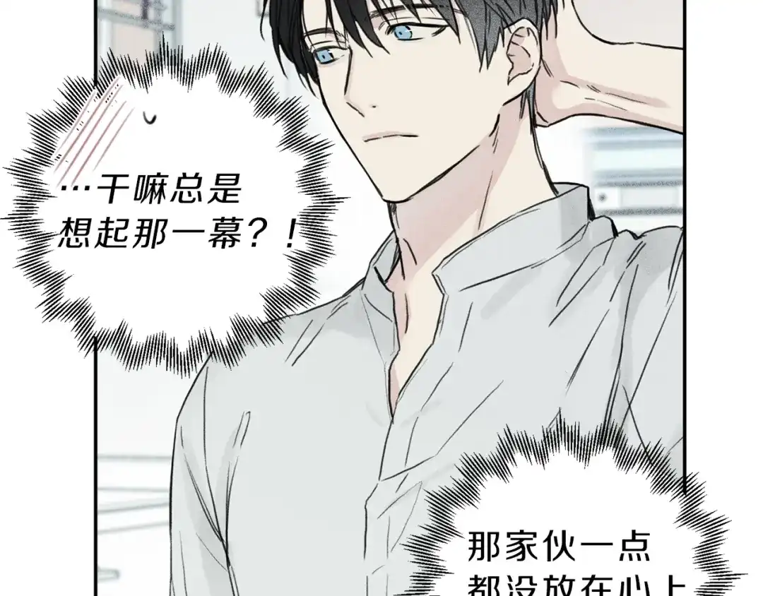 《天使拍档》第8话 他为什么对我这么好 第14页
