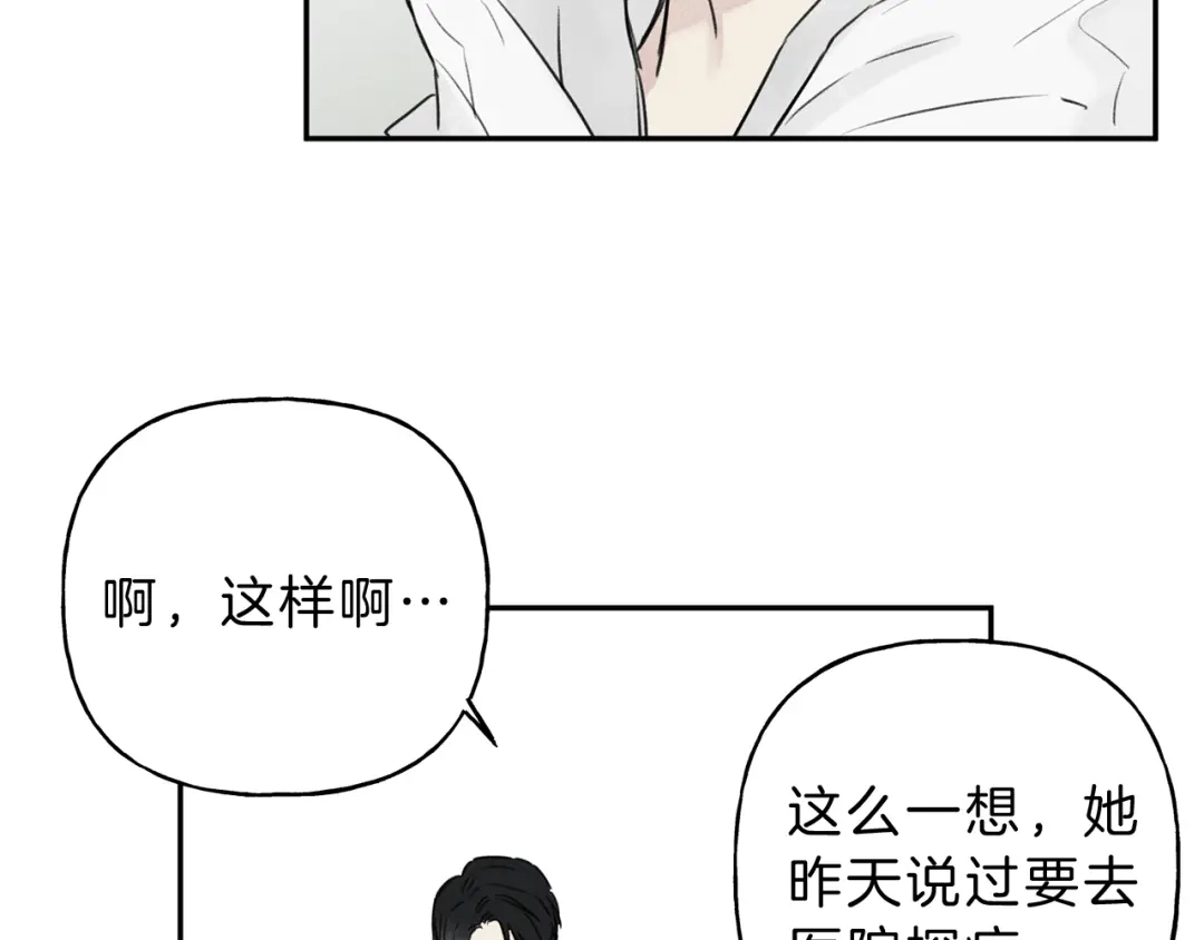 《天使拍档》第8话 他为什么对我这么好 第49页