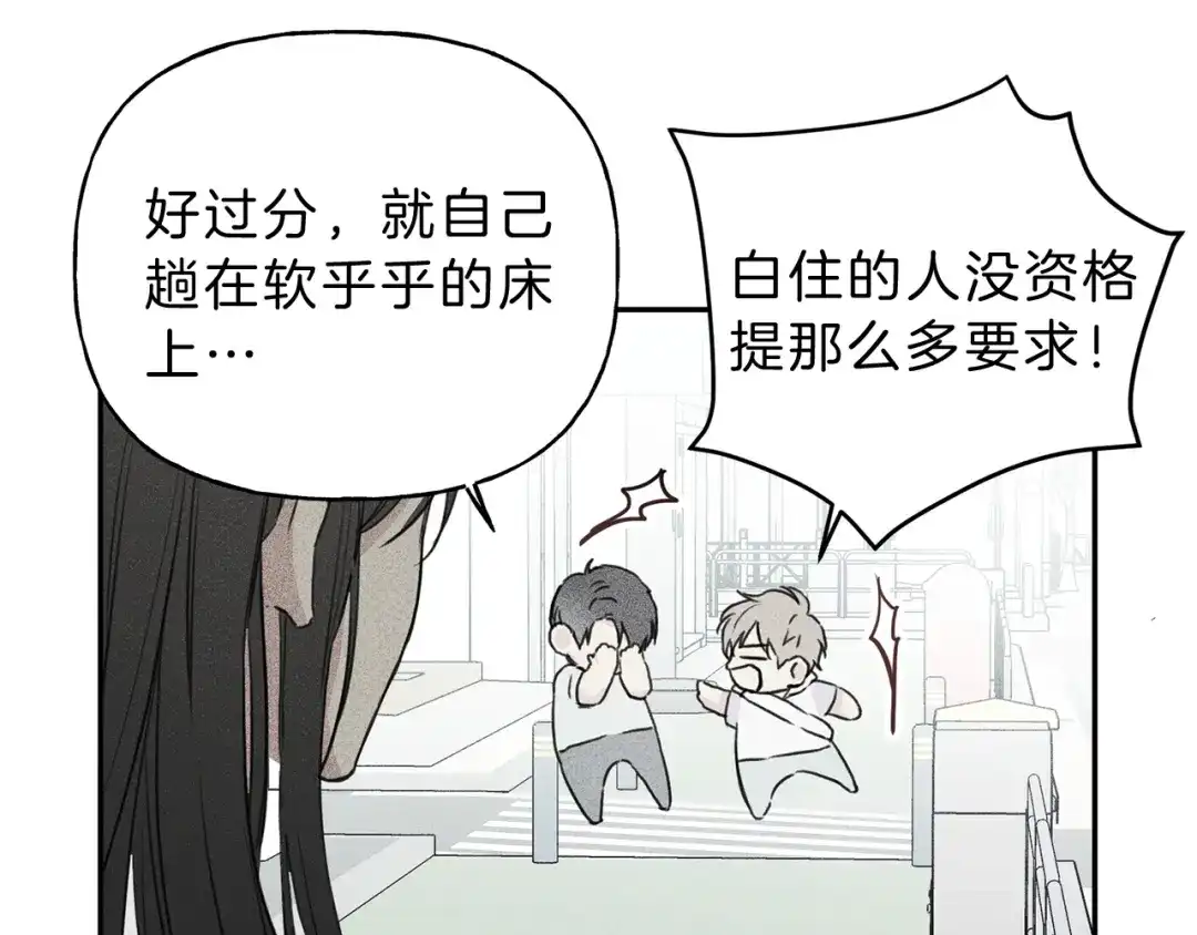 《天使拍档》第8话 他为什么对我这么好 第27页