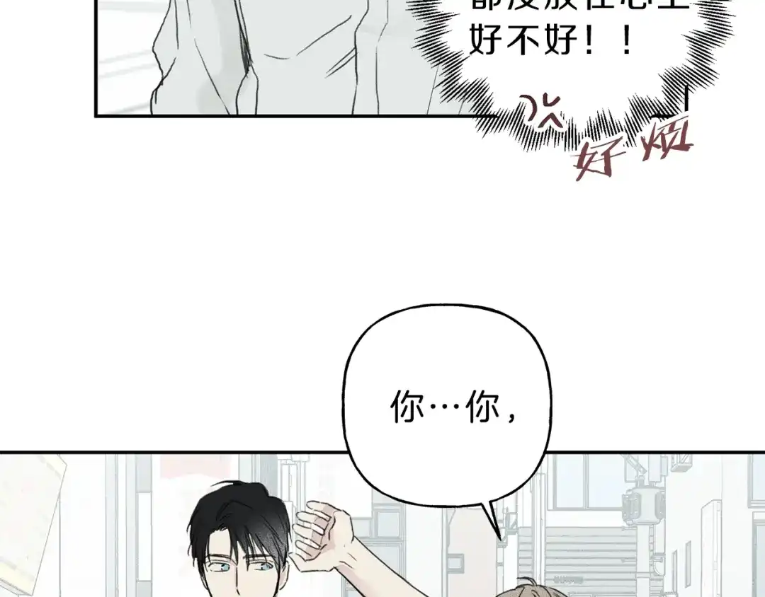 《天使拍档》第8话 他为什么对我这么好 第15页