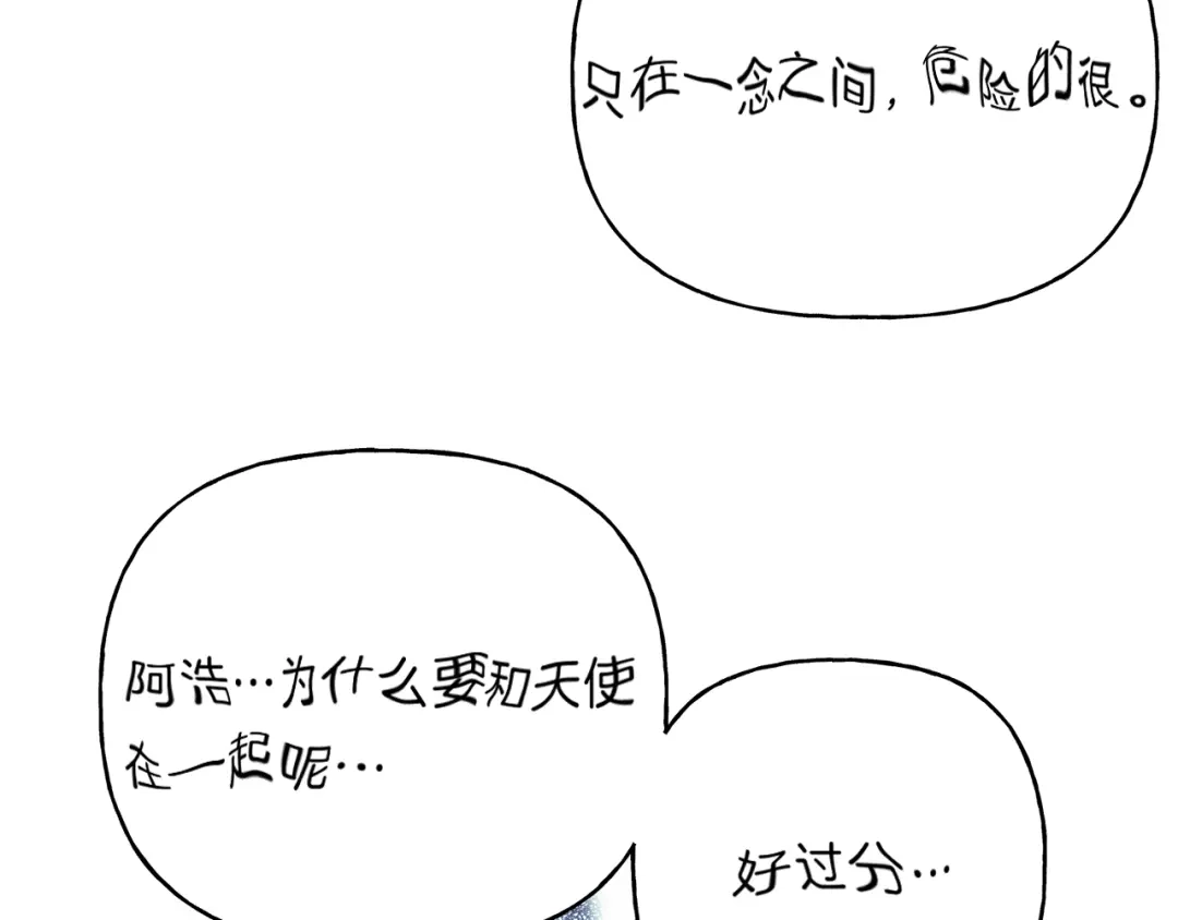 《天使拍档》第8话 他为什么对我这么好 第80页