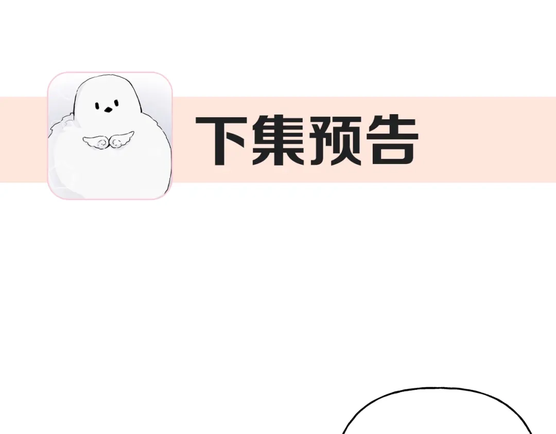 《天使拍档》第8话 他为什么对我这么好 第88页