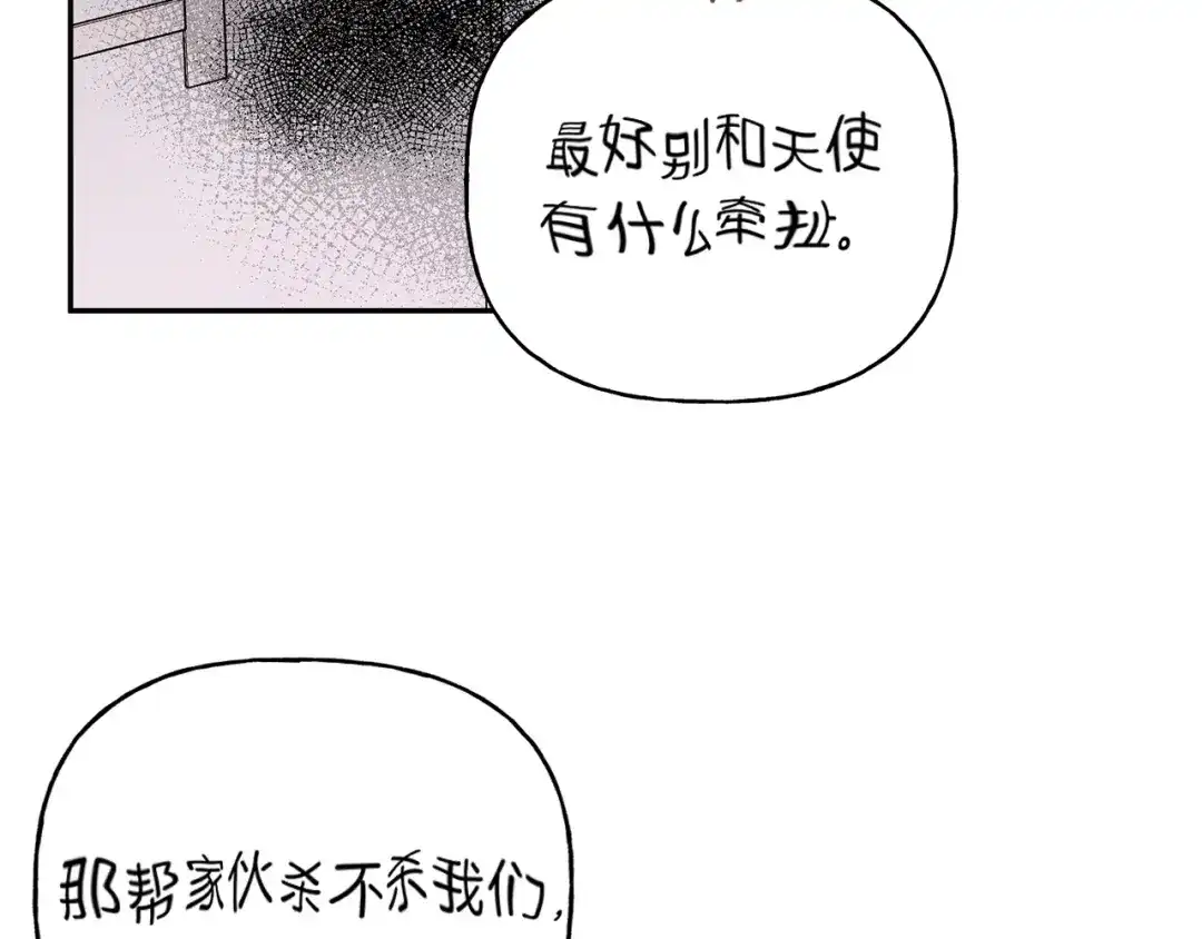 《天使拍档》第8话 他为什么对我这么好 第78页