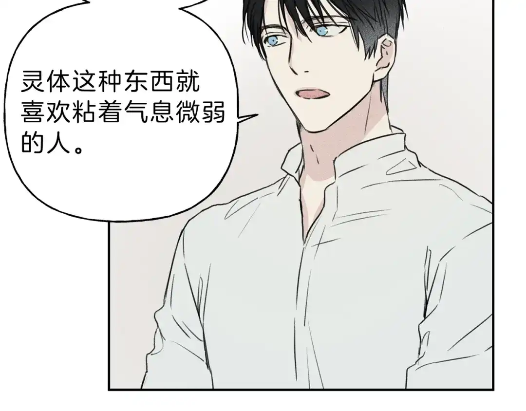 《天使拍档》第8话 他为什么对我这么好 第53页