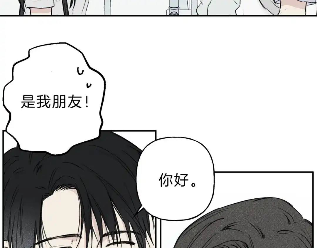 《天使拍档》第8话 他为什么对我这么好 第34页