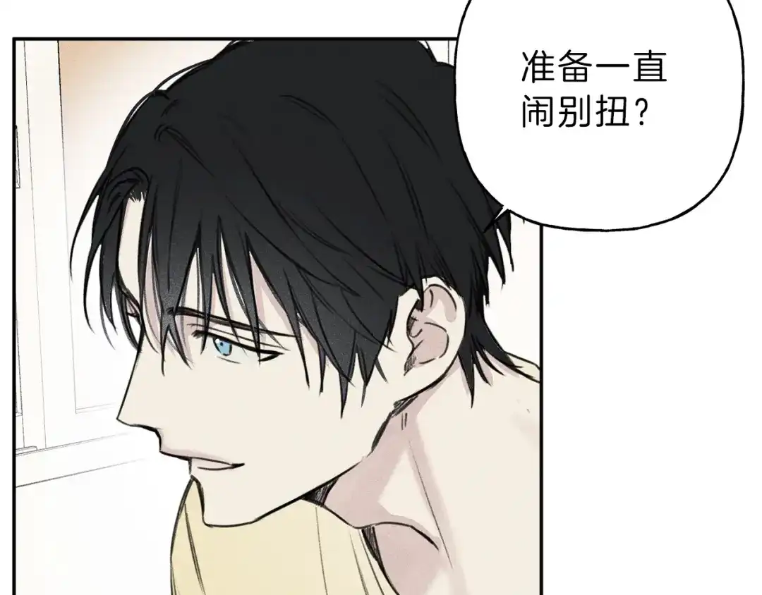 《天使拍档》第8话 他为什么对我这么好 第89页