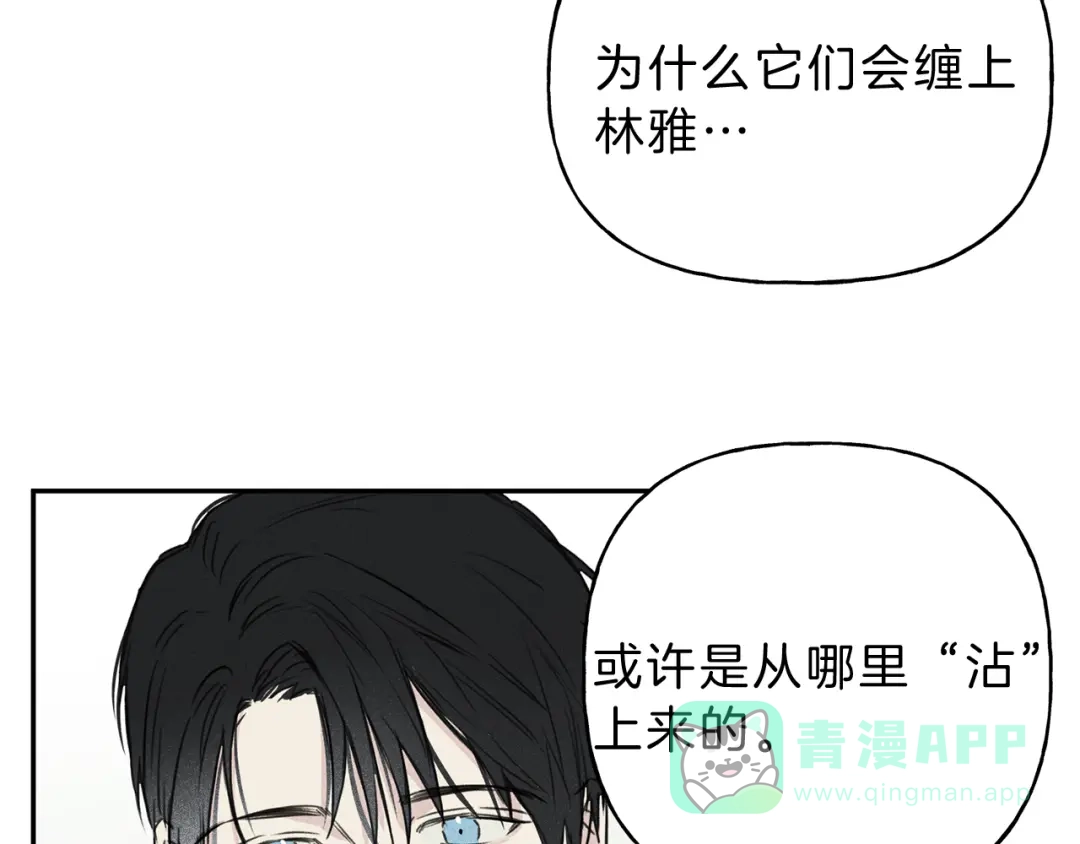 《天使拍档》第8话 他为什么对我这么好 第46页