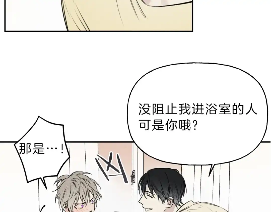 《天使拍档》第8话 他为什么对我这么好 第90页