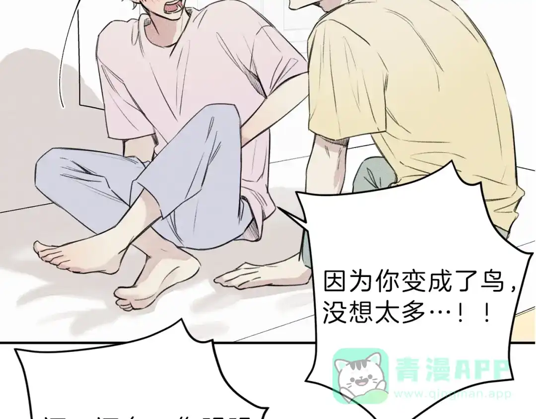 《天使拍档》第8话 他为什么对我这么好 第91页