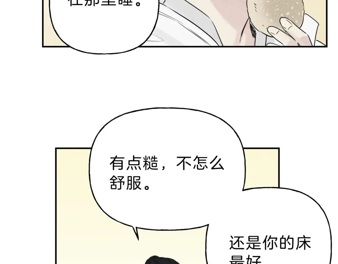 《天使拍档》第8话 他为什么对我这么好 第19页