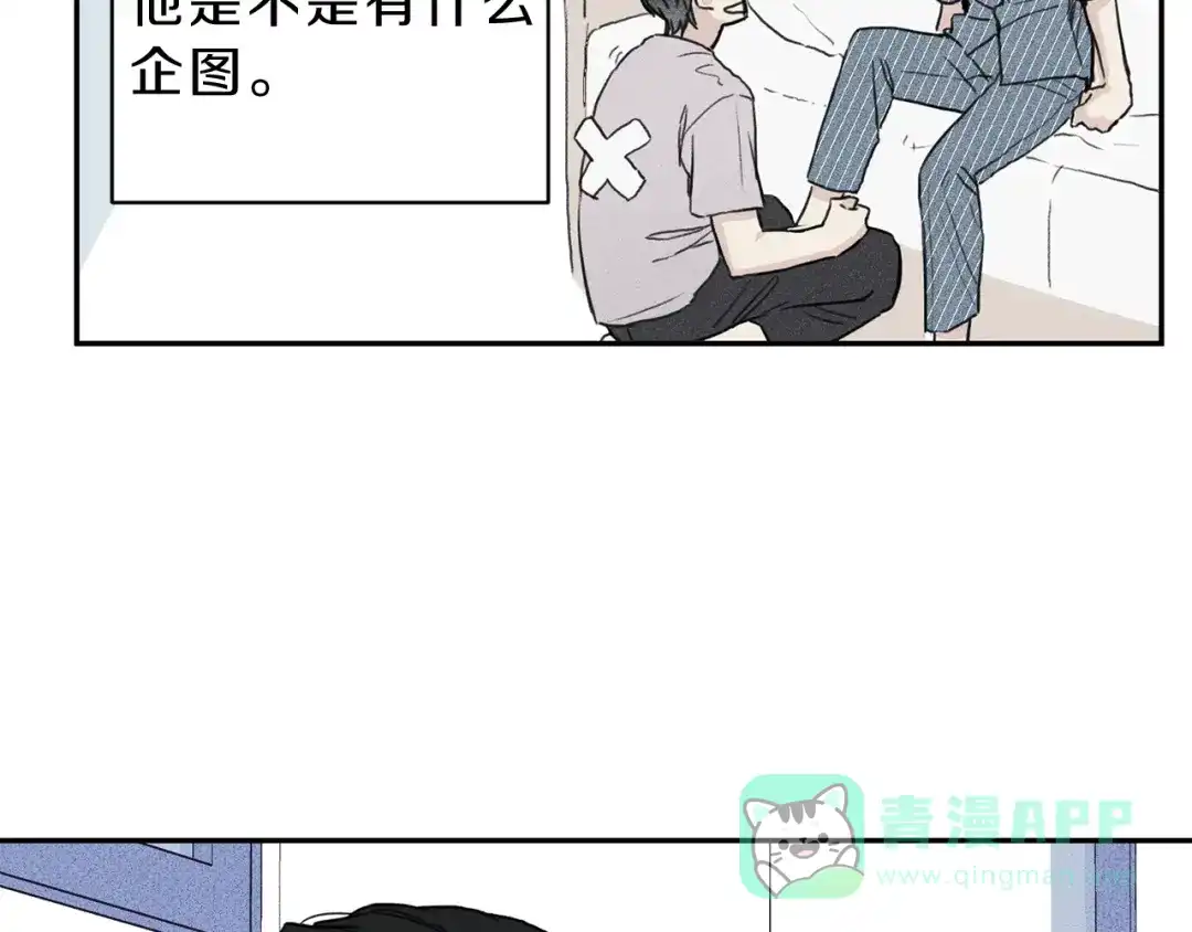 《天使拍档》第8话 他为什么对我这么好 第61页