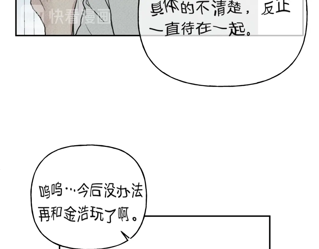 《天使拍档》第8话 他为什么对我这么好 第73页