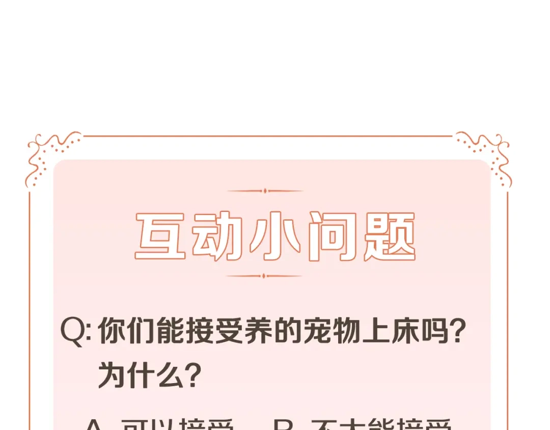 《天使拍档》第8话 他为什么对我这么好 第94页