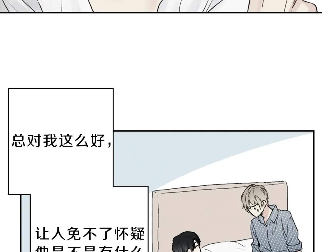 《天使拍档》第8话 他为什么对我这么好 第60页