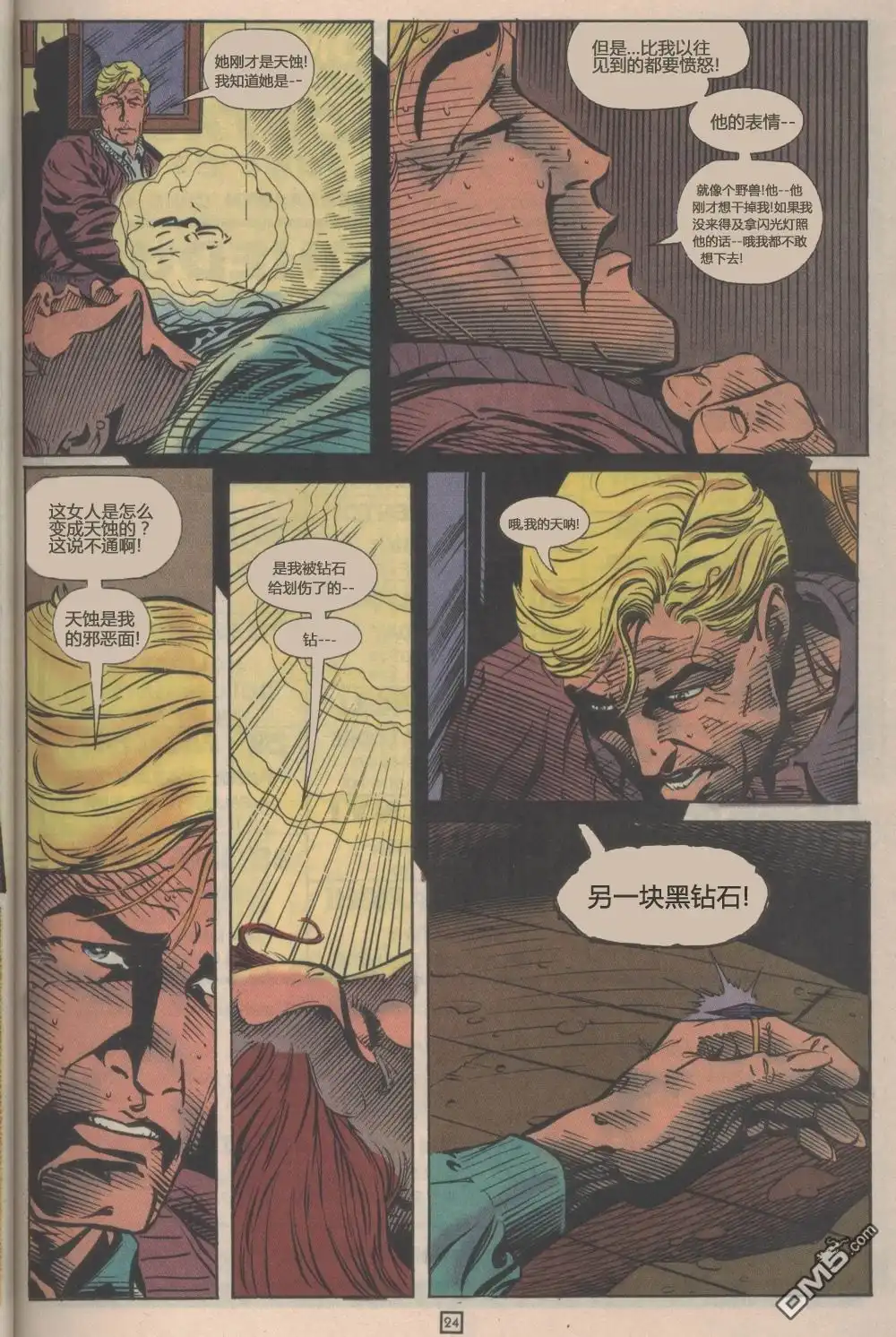 《天蚀:心之黑暗》第1卷 第25页