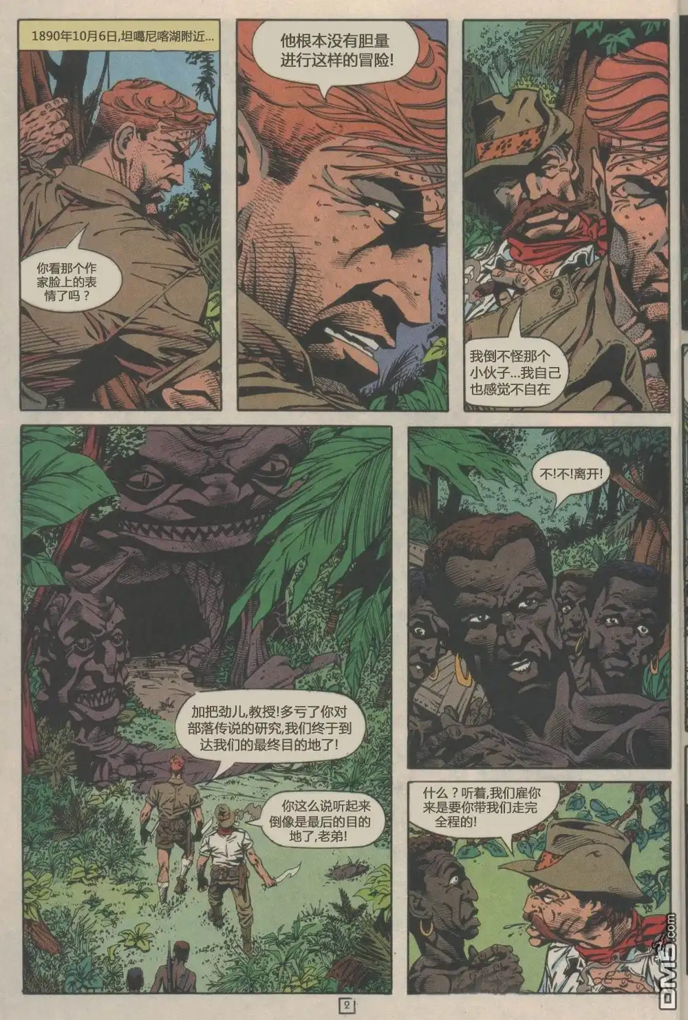 《天蚀:心之黑暗》第1卷 第3页