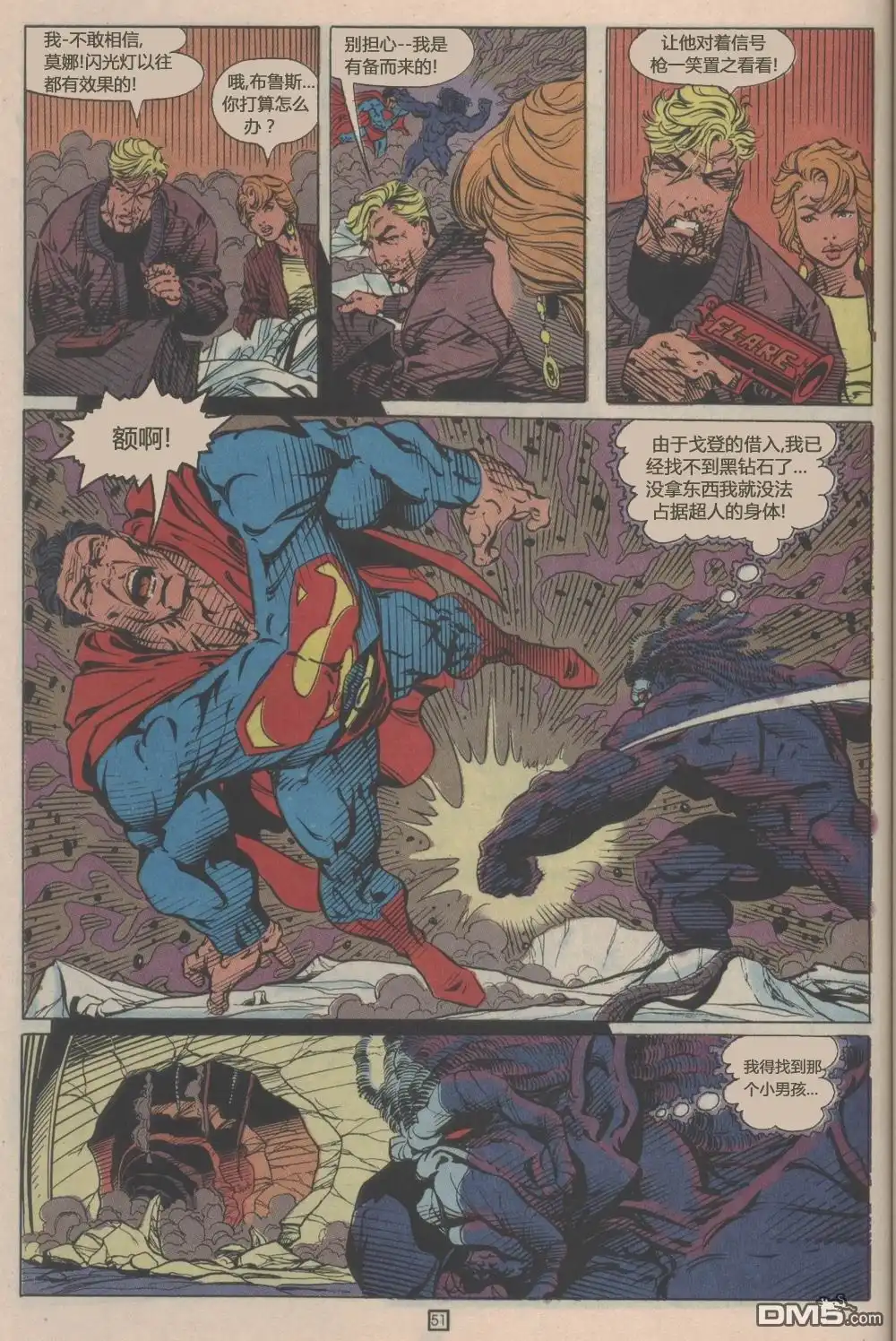 《天蚀:心之黑暗》第1卷 第51页