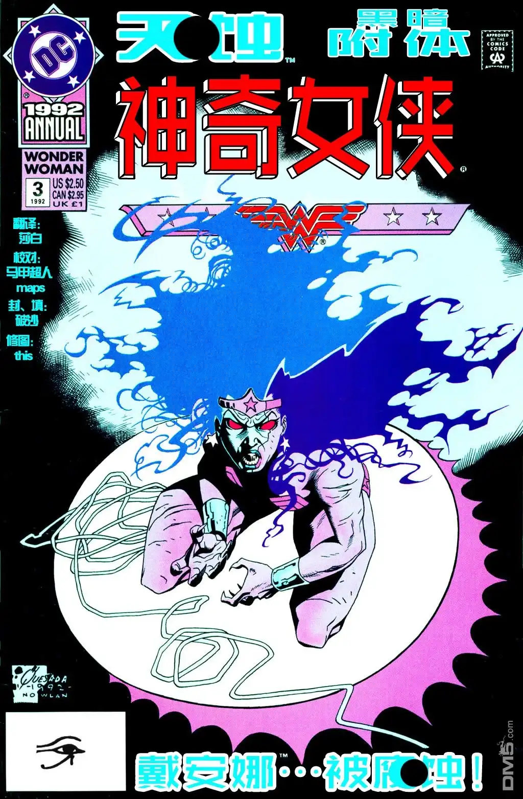 《天蚀:心之黑暗》神奇女侠v2#年刊03 第1页