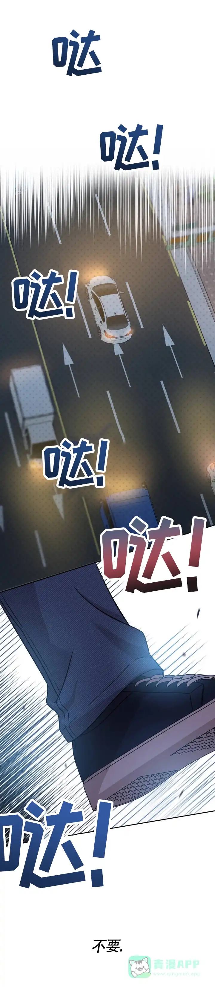 《天使之吻》第1话 第6页