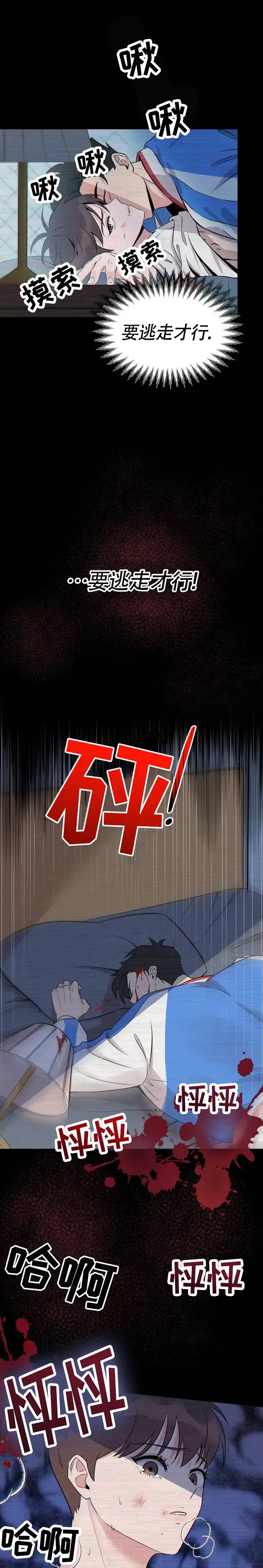 《天使之吻》第1话 第10页