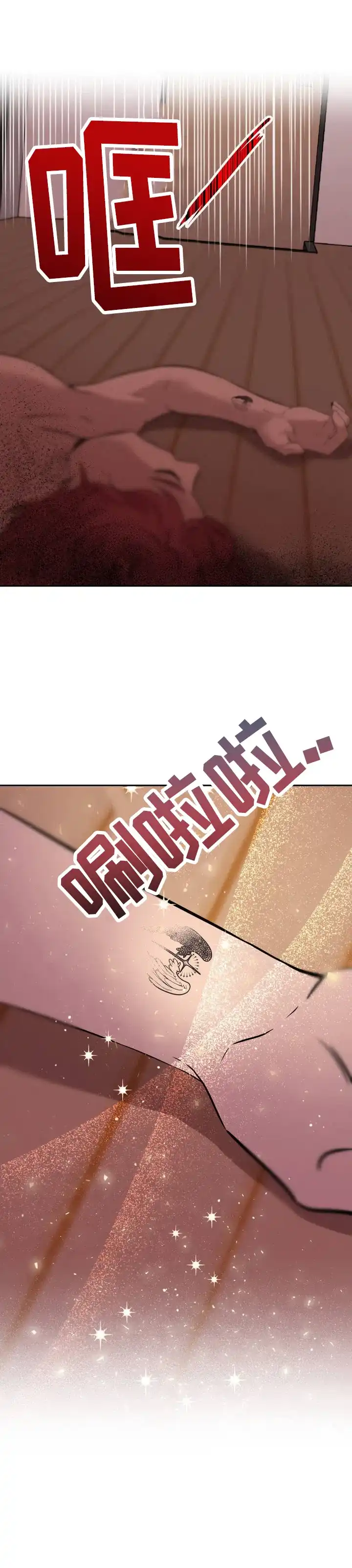 《天使之吻》第1话 第5页