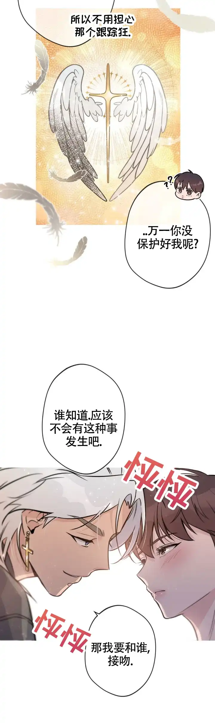 《天使之吻》第10话 第7页