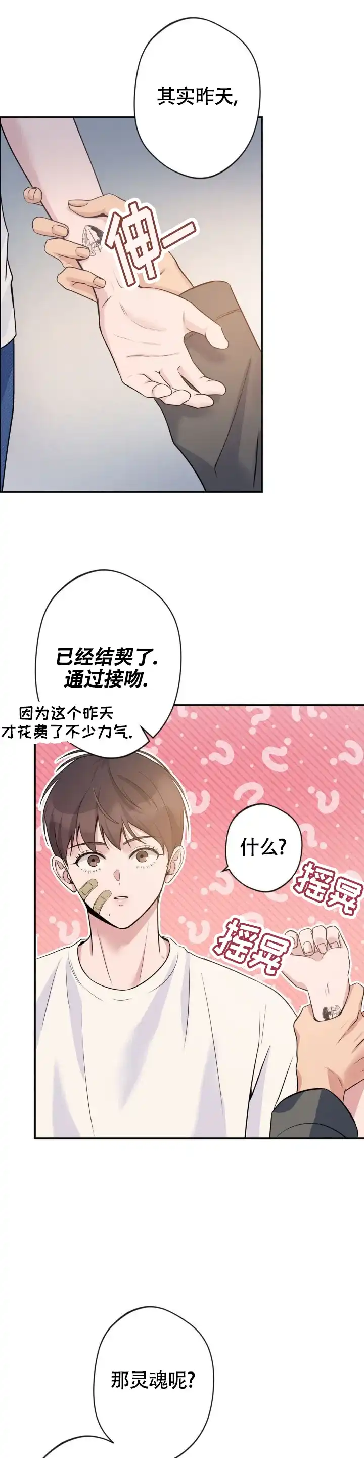 《天使之吻》第10话 第5页