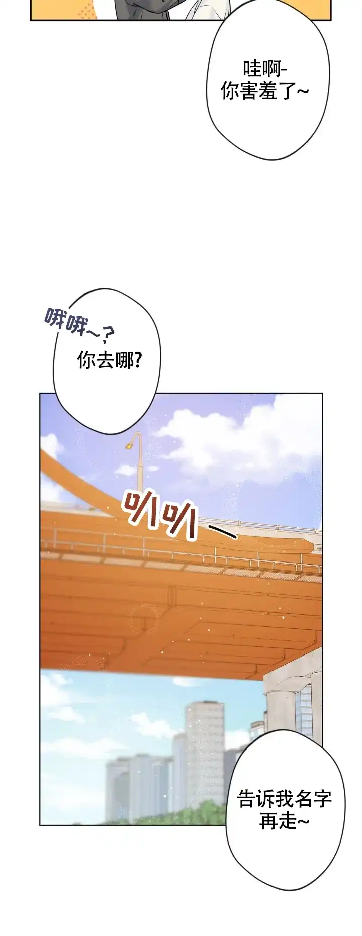 《天使之吻》第11话 第5页