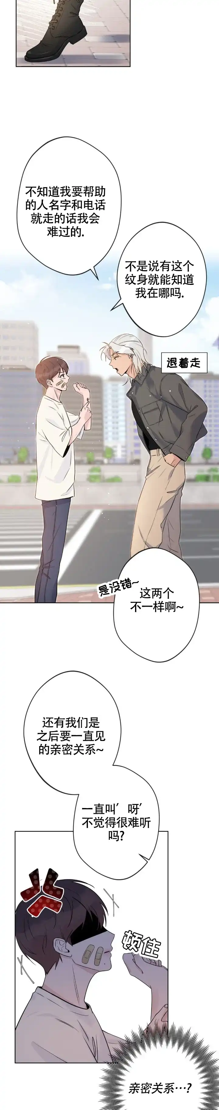 《天使之吻》第11话 第8页